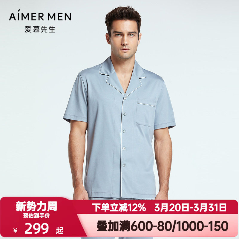 爱慕先生夏季纯棉翻领开衫短袖睡衣男士撞色家居上衣系列NS41F691