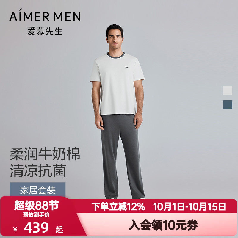 爱慕先生夏季沁棉男棉质睡衣睡裤抗菌凉感套头短袖长裤家居服套装