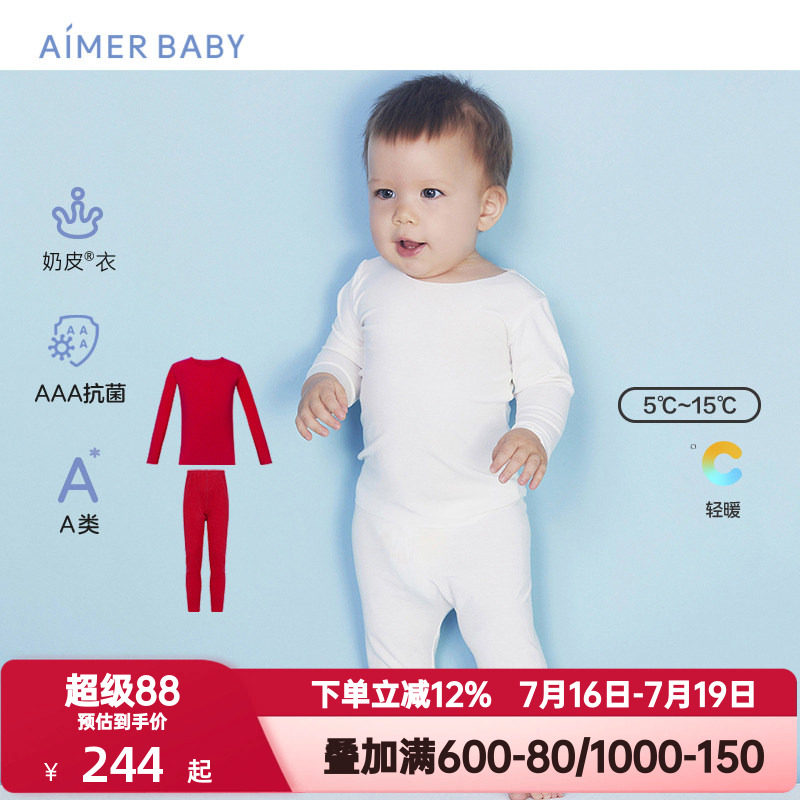 爱慕婴幼春秋季红色本命年奶皮衣净痕中性儿童秋衣秋裤长袖上衣