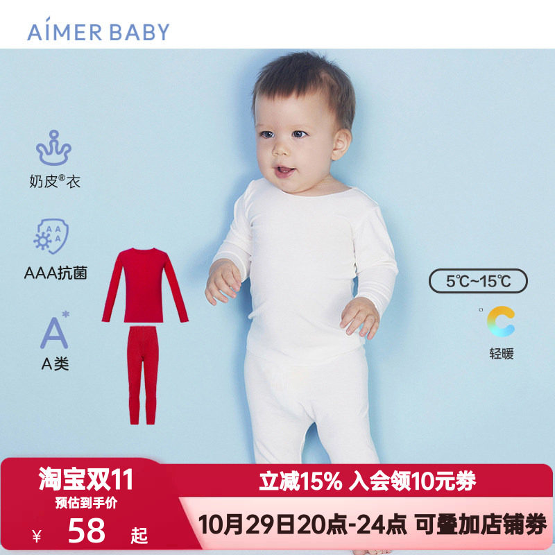 爱慕婴幼春秋季红色本命年奶皮衣净痕中性儿童秋衣秋裤长袖上衣