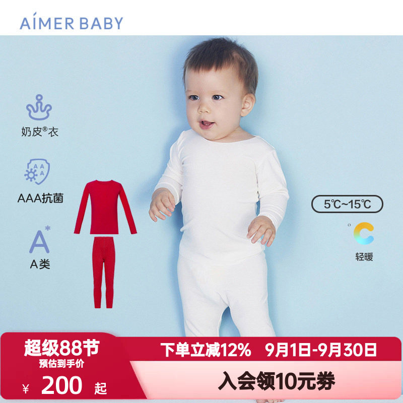 爱慕婴幼春秋季红色本命年奶皮衣净痕中性儿童秋衣秋裤长袖上衣