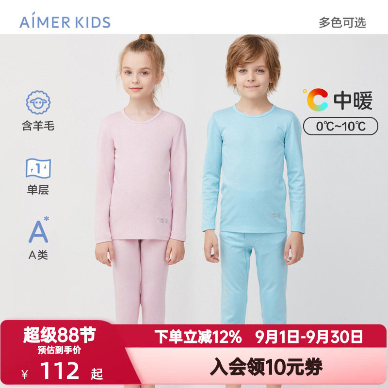 爱慕儿童保秋季暖内衣男女童孩单层长袖长裤厚秋衣秋裤A类含羊毛