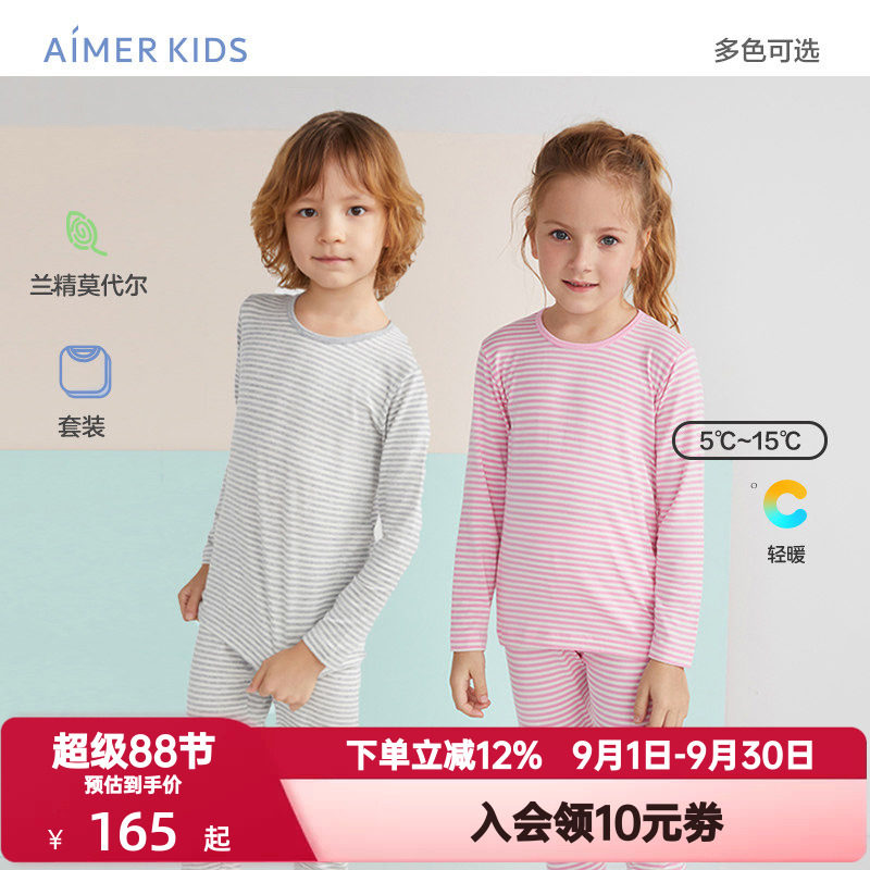 爱慕儿童条纹莫代尔打底保暖内衣套装男女孩童春秋季薄款秋衣秋裤