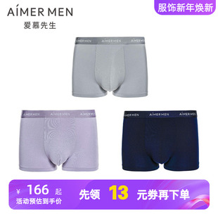 薄舒适莫木代尔抗菌平角裤 3条装 男士 系列U型内裤 爱慕先生HELLO裤