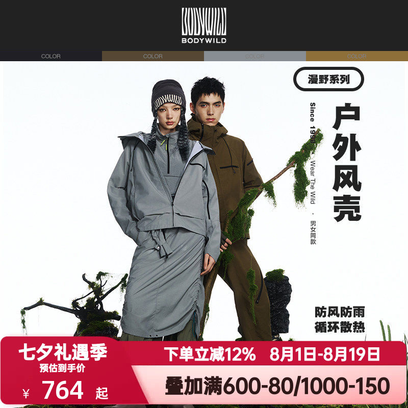 BODY WILD官方正品冬季漫野连帽梭织防风衣冲锋衣男女款ZBN81AP2A