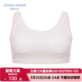 爱慕少女内衣发育一阶段抗菌无托长背心初中生文胸奶皮衣AJ115B52