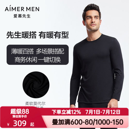 爱慕先生暖搭商务舒适薄款圆领秋衣男秋冬季打底保暖内衣NS72J391
