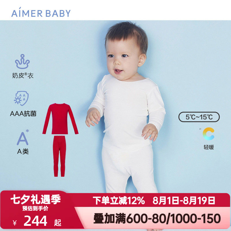 爱慕婴幼春秋季红色本命年奶皮衣净痕中性儿童秋衣秋裤长袖上衣