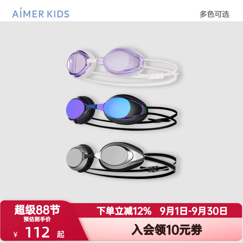 爱慕儿童硅胶泳镜柔软不勒可调节泳镜海边沙滩游泳男孩女孩泳镜