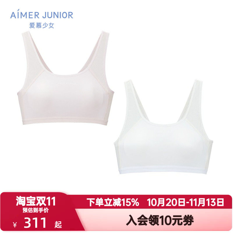 2件装 爱慕少女奶皮衣初高中学生网眼运动背心内衣抗菌呼吸杯文胸
