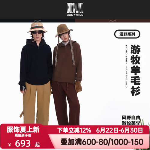 BODY WILD官方正品漫野系列游牧羊毛衫毛衣复古连帽毛衣卫衣男女