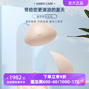 爱慕CARE 透气吸热ALB006 温控硅胶义乳假乳假胸假乳房 舒适义乳
