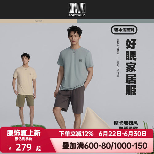 BODY WILD官方正品夏季凉感棉质短袖睡衣男士家居服套装ZBN43BR1