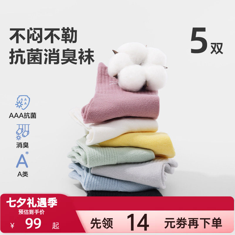 5件包 爱慕儿童男女孩珍珠棉提花图案3A抗菌消臭网眼透气A类短袜