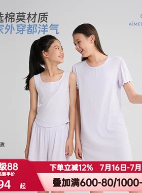 爱慕少女夏季初高中生女孩睡衣舒适背心短裤睡裙棉莫木代尔家居服