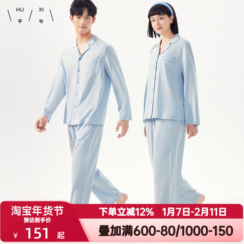 爱慕集团乎兮春秋季睡衣套装男女款纯棉翻领居家休闲宽松家居服