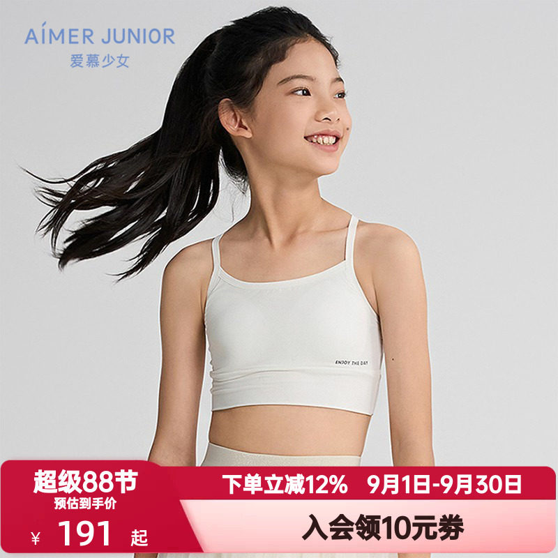 爱慕少女丝柔幻想含桑蚕丝透气青春期内衣一/二/三阶段背心式文胸
