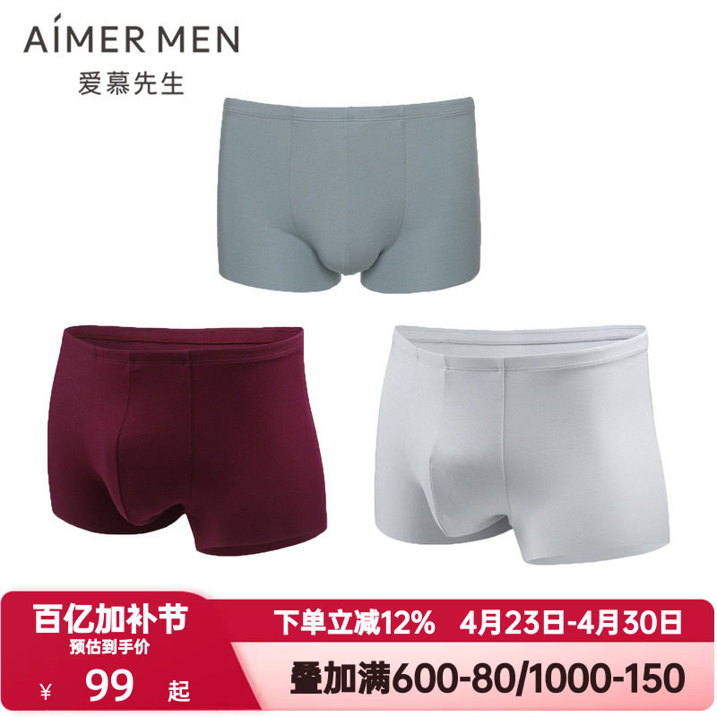 爱慕先生红色莫木代尔冰丝感内裤男士薄款舒适中腰平角裤NS23V81