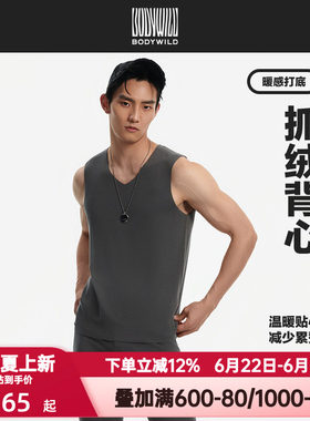 BODY WILD官方正品秋季抓绒暖衣V领宽肩背心男保暖打底衫ZBN11DB3