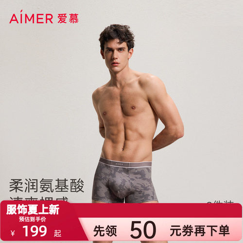 2条装 爱慕先生沁润礼盒内裤男士含氨基酸抗菌装腰平角裤NS23N351