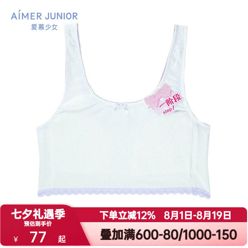 爱慕少女内衣儿童女孩初中生发育内衣轻薄无钢圈背心式文胸奶皮衣