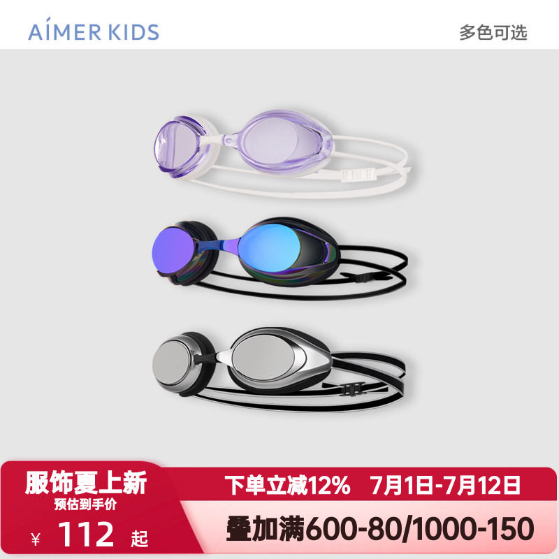 爱慕儿童硅胶泳镜柔软不勒可调节泳镜海边沙滩游泳男孩女孩泳镜