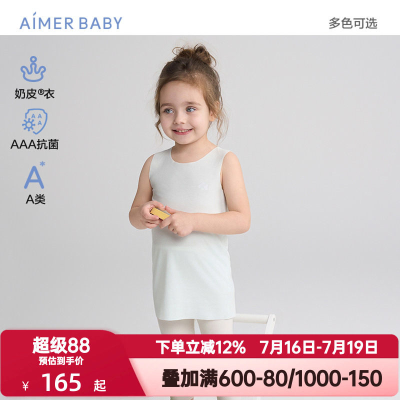 爱慕婴幼四季通用奶皮衣净痕中性抗菌A类男女婴幼打底长背心上衣