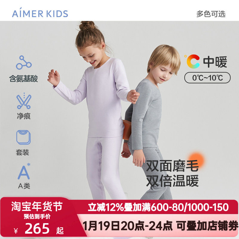 爱慕儿童秋冬季保暖内衣套装男女孩A类磨毛净痕含氨基酸秋衣秋裤,童装/婴儿装/亲子装,内衣套装,淘宝优惠券,粉丝福利购,淘宝优惠卷