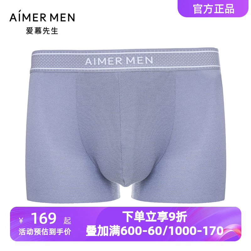 爱慕先生网眼透气内裤男士轻薄中腰平角裤四角裤裤头裤衩NS23J641