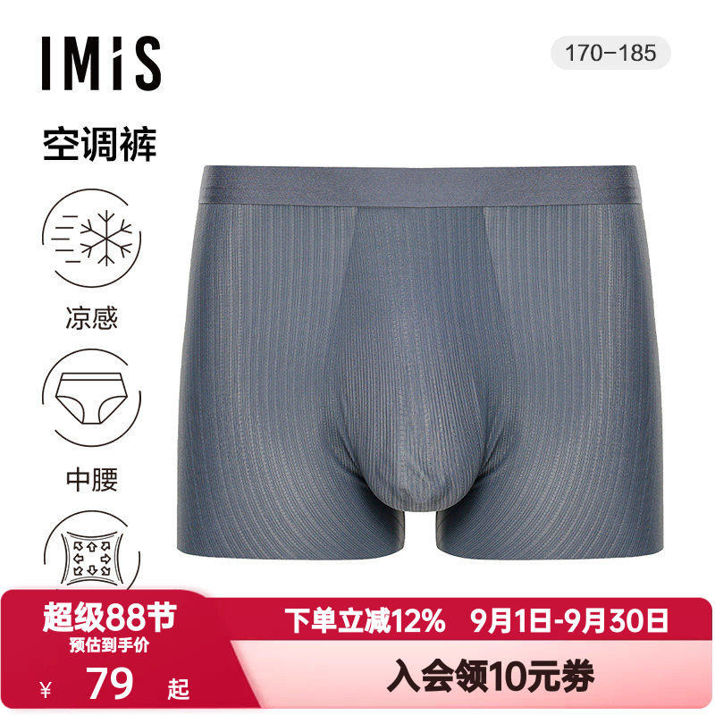 爱美丽IMIS内裤空调裤男式凉感弹力舒适超细中腰平角裤IM23BSP1