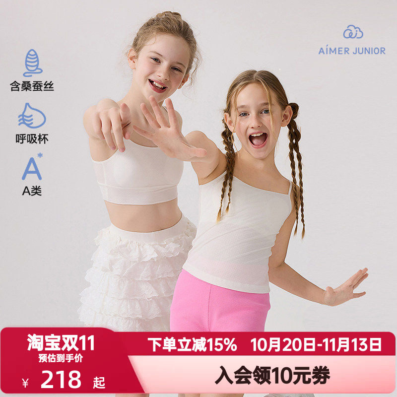 爱慕少女丝光夜曲内衣女含桑蚕丝一阶段吊带长背心/二三阶段文胸