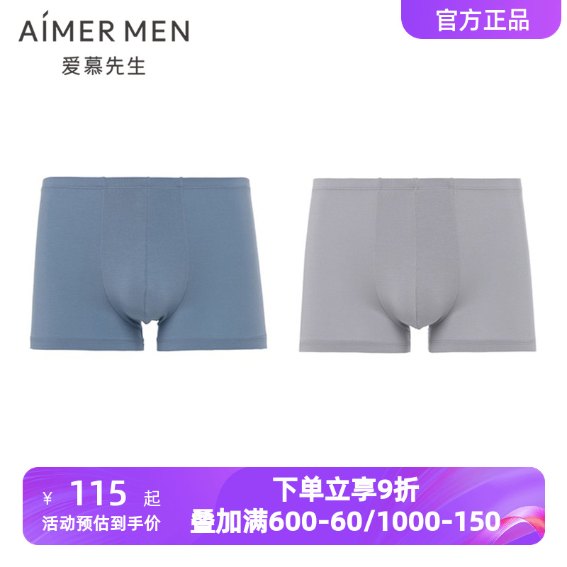 2条装 爱慕先生内裤男士轻薄透气舒适莫木代尔包腰平角裤NS23L531