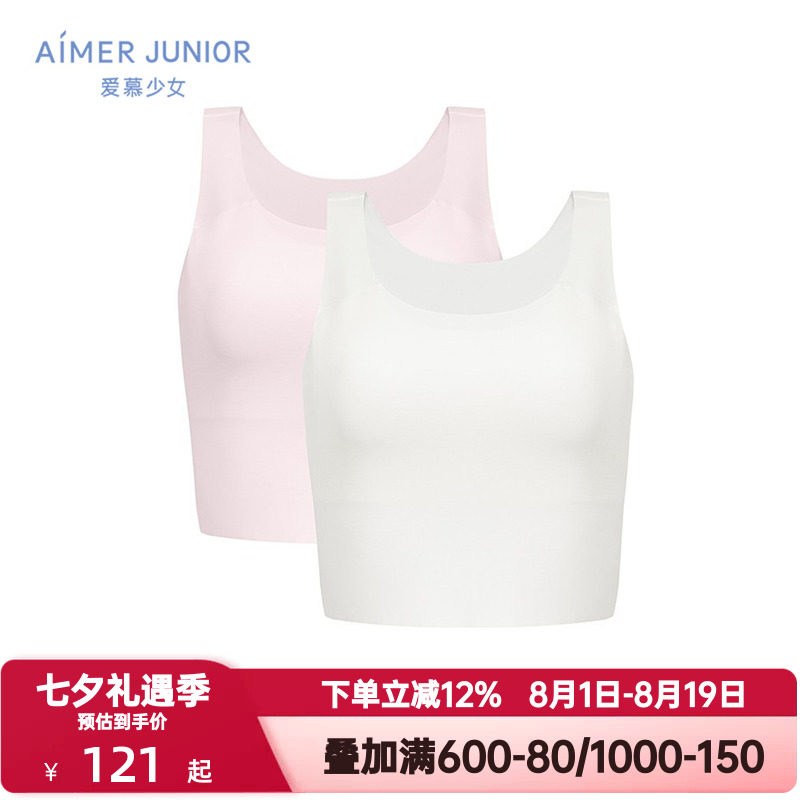 2条装 爱慕少女内衣一阶段加宽肩带净痕中长背心式文胸AJ111H951