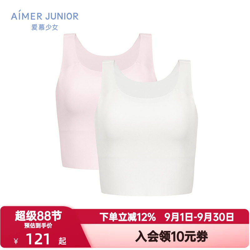 2条装 爱慕少女内衣一阶段加宽肩带净痕中长背心式文胸AJ111H951