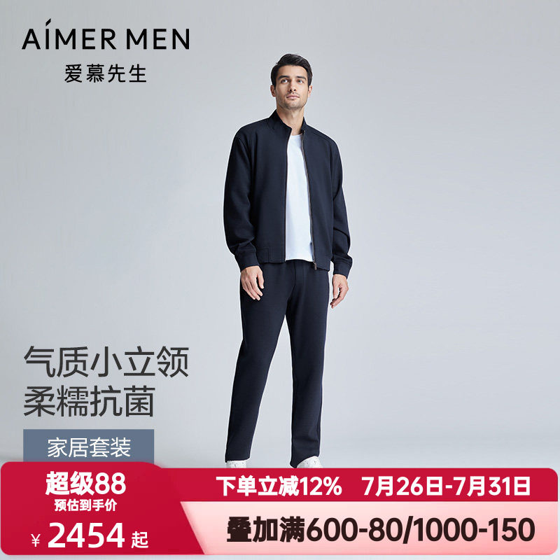 爱慕先生春秋季空气棉外穿男士休闲商务立领拉链长袖外套长裤套装