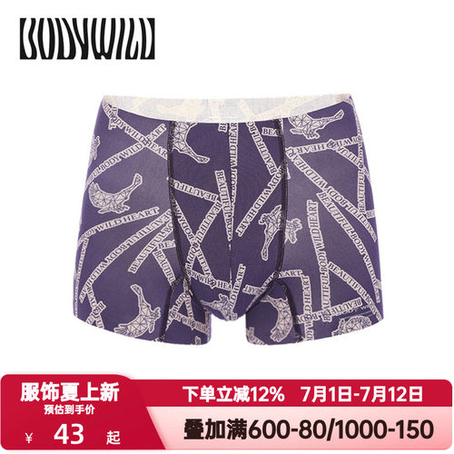 BODY WILD官方正品莫代尔内裤男士舒适四角裤弹力潮牌无腰平角裤