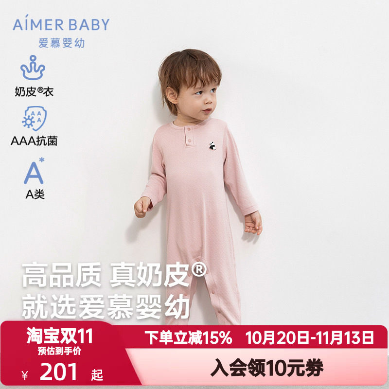 奶皮衣|爱慕婴儿奶皮胖哒中性婴幼抗菌柔软长袖连体爬服AB345F662
