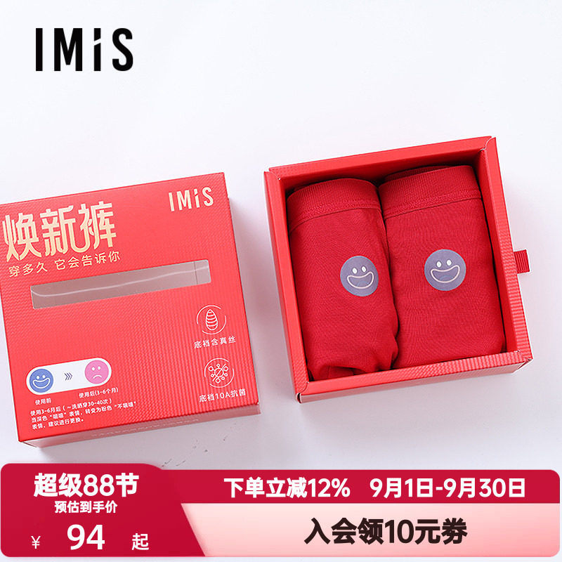2条装 爱美丽焕新标健康标红色内裤女士抗菌莫代尔平角裤IM23BYE3