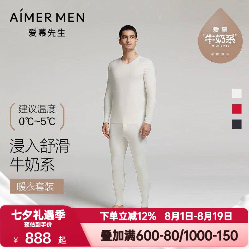 爱慕先生秋冬季奶皮衣保暖内衣套装男净痕抗菌抗静电打底秋衣秋裤