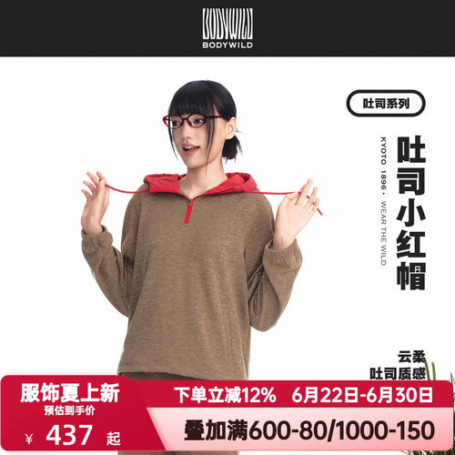 BODY WILD官方正品春秋季吐司小红帽连帽卫衣女拼接修身微喇长裤