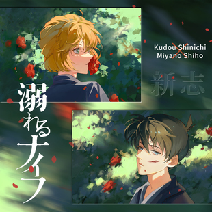 【溺水小刀】名侦探柯南新志柯哀动漫同人周边徽章色纸/红尘道场