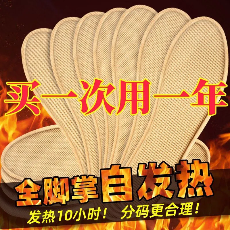 自发热鞋垫女艾草暖宝宝帖男热贴足底加热鞋垫保暖足贴冬季