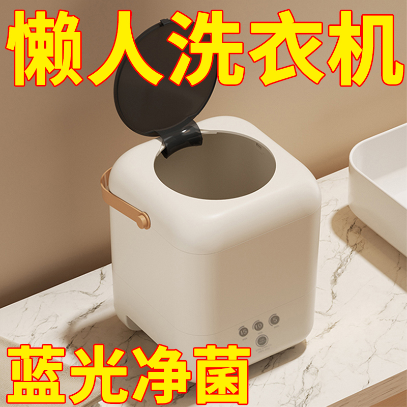 【蓝光净菌】小型内衣清洗神器