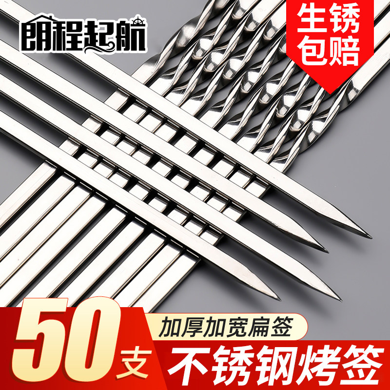 烧烤签子不锈钢羊肉串户外烤肉烤串钢签铁钎子扁签家用烧烤针用品