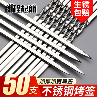 烧烤签子不锈钢羊肉串户外烤肉烤串钢签铁钎子扁签家用烧烤针用品