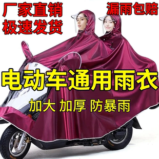 雨衣摩托车电动车雨披可带头盔单成人加厚加大防暴雨 清仓捡漏