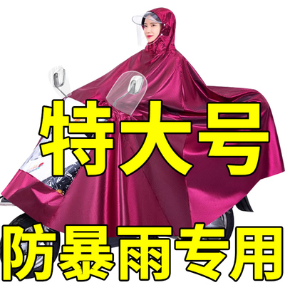 【暴雨不浇身】加大护脸遮脚雨披