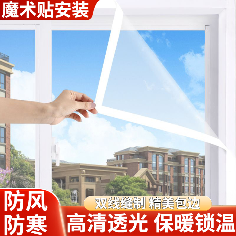 【魔术贴安装】不伤门框的保暖膜