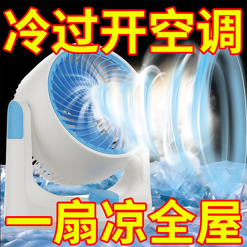 静音电风扇家用桌面空气循环涡轮迷你小台扇宿舍强力轻音新款电扇