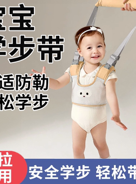 宝宝学步带防勒婴幼儿走路防勒婴儿安全小孩牵引绳防摔神器透气